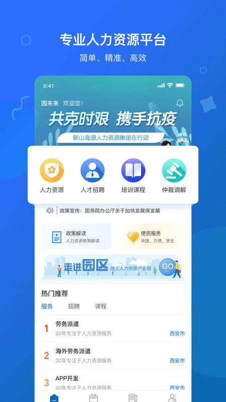园未来官方版