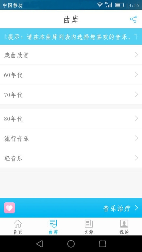 音樂治療師app