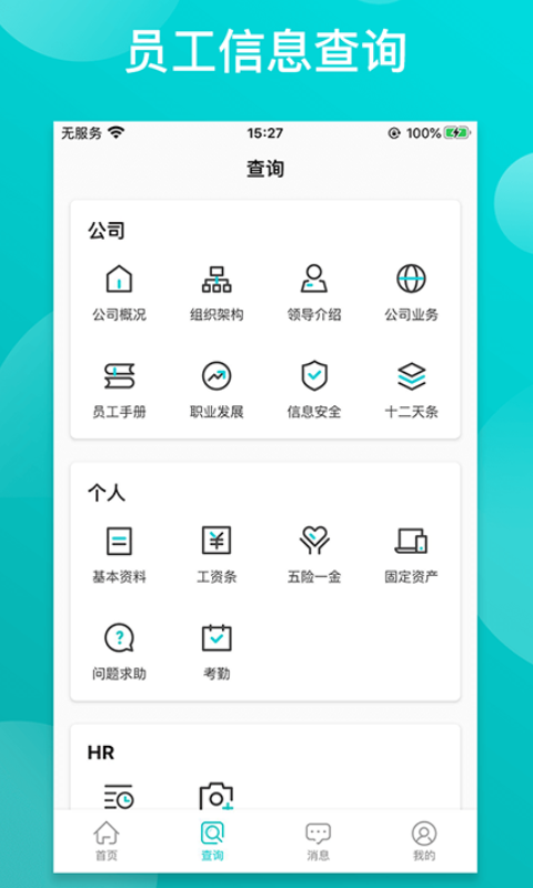 同事宝手机版
