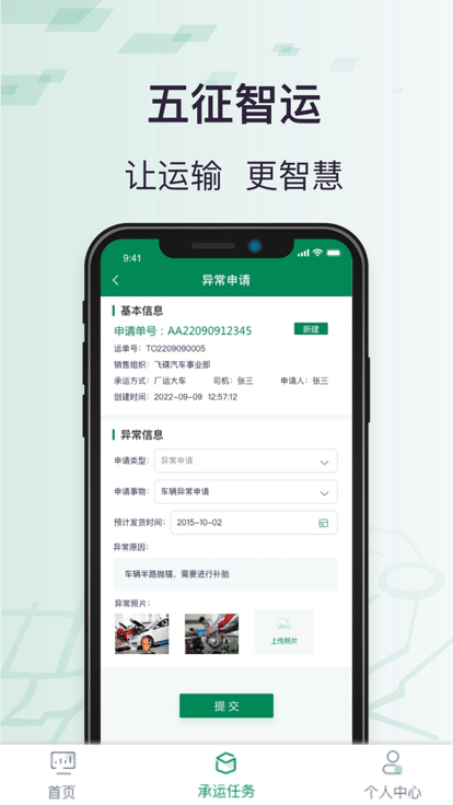 五征智运官方版