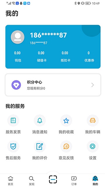 宜城充电桩(改名为e城通)