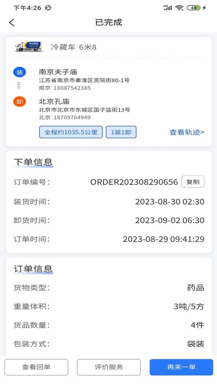 金豆冷云貨主app