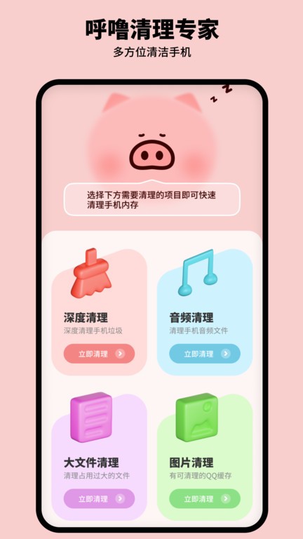 呼嚕清理專家app手機版