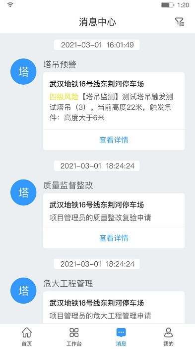 hq智慧工地平台app