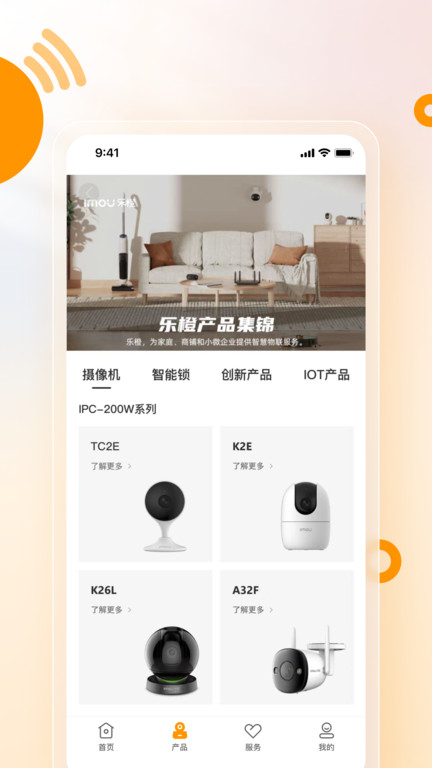 乐橙安装宝app