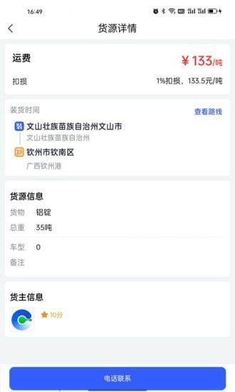 瑞和车队手机版