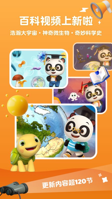 熊猫博士百科app官方版