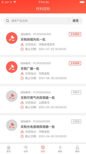 消防连手机版