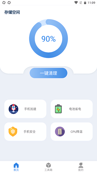 塵封清理專家app