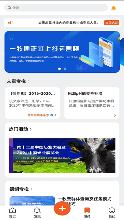 一牧通手机版