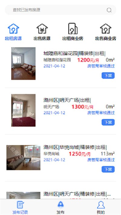 同诚房产经纪人版