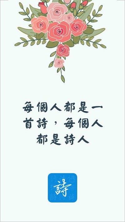 天天诗会软件