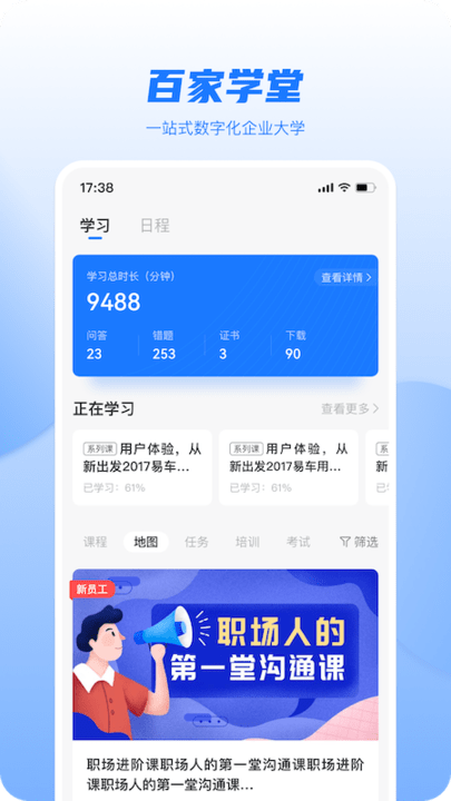 百家学堂培训app