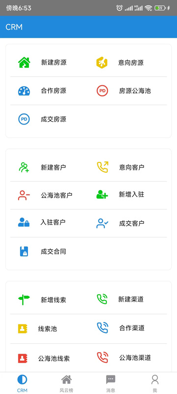 金选址crm系统手机版