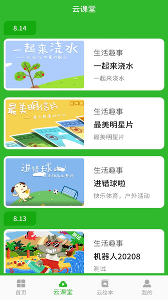 卡乐思云课堂app