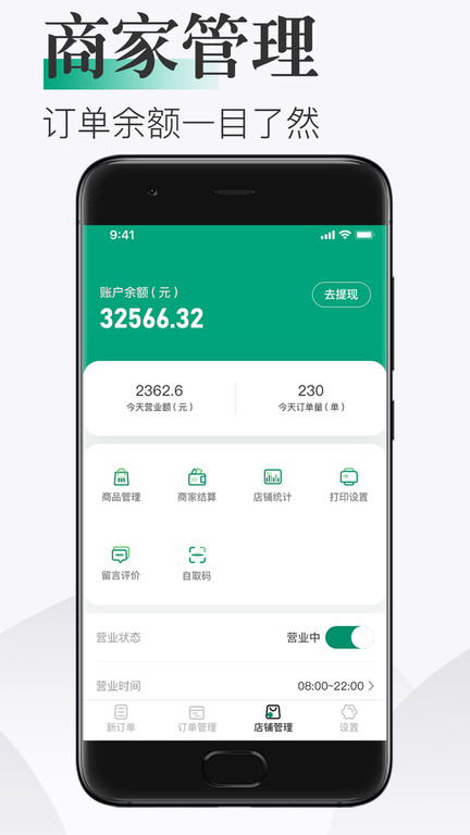 随心点商家app