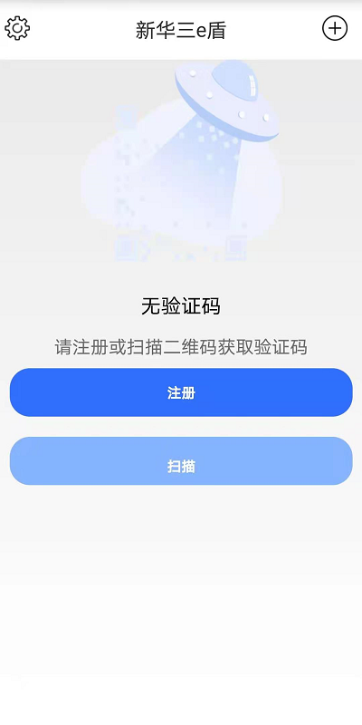 新华三e盾app