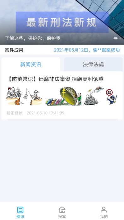 北京朝阳经侦官方版