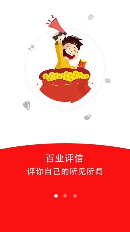 百业评信app