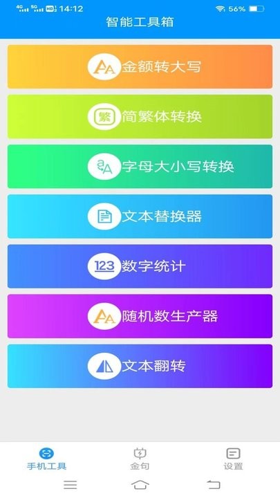 金标工具箱最新版