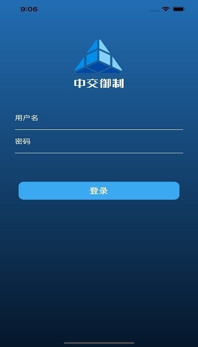 中交御制客户端