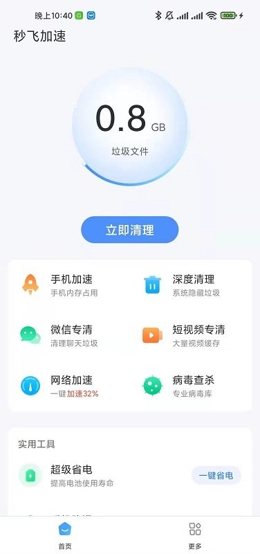 秒飞加速手机版