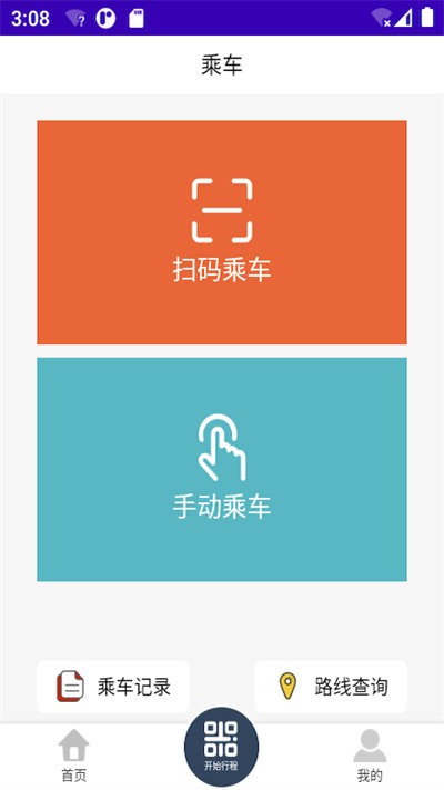 智慧智造班车最新版