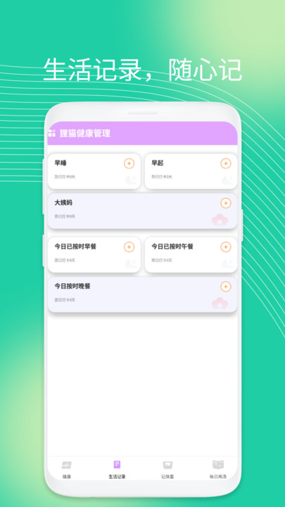 狸猫健康管理手机版