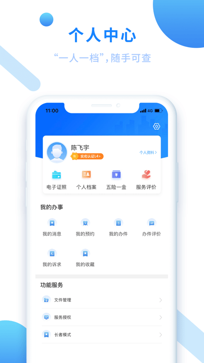 福州城综app