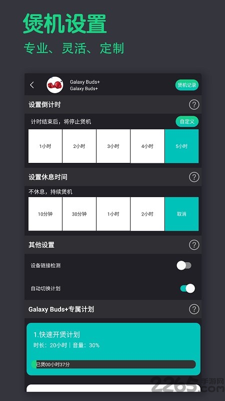 宝耳煲机app