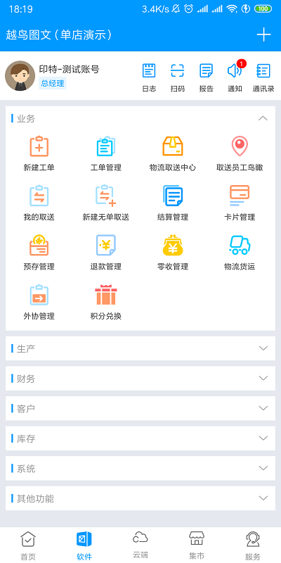 印特移动客户端