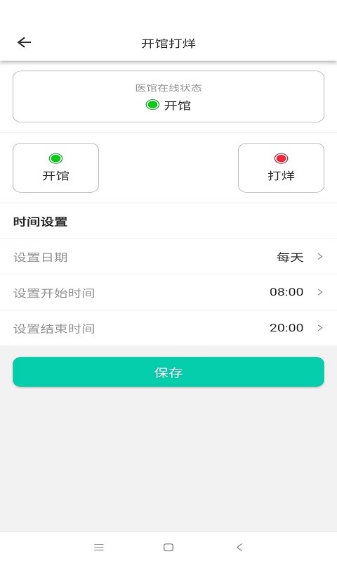 神医令医馆端app