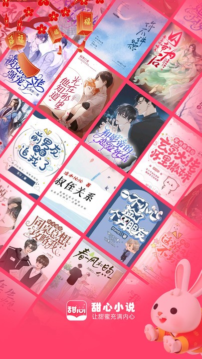 甜心小說app
