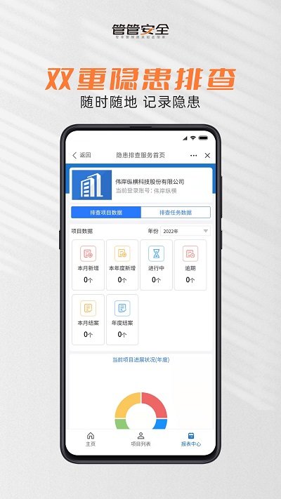 管管安全app