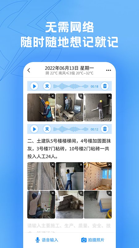 趁手工程记录app(又名趁手软件)