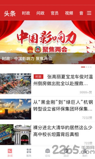 指尖麗水移動客戶端