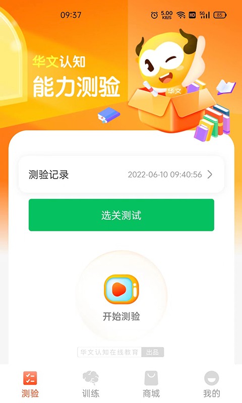 华文认知最新版