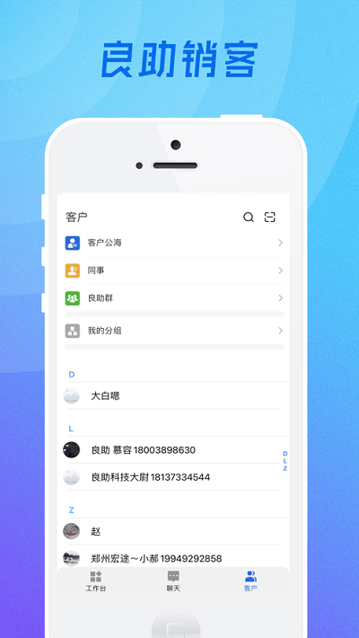 良助销客app