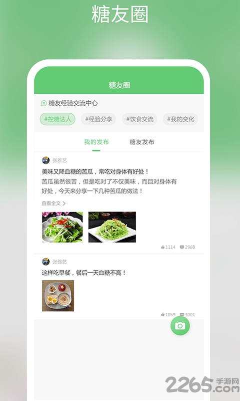 糖小宁健康管理中心官方版