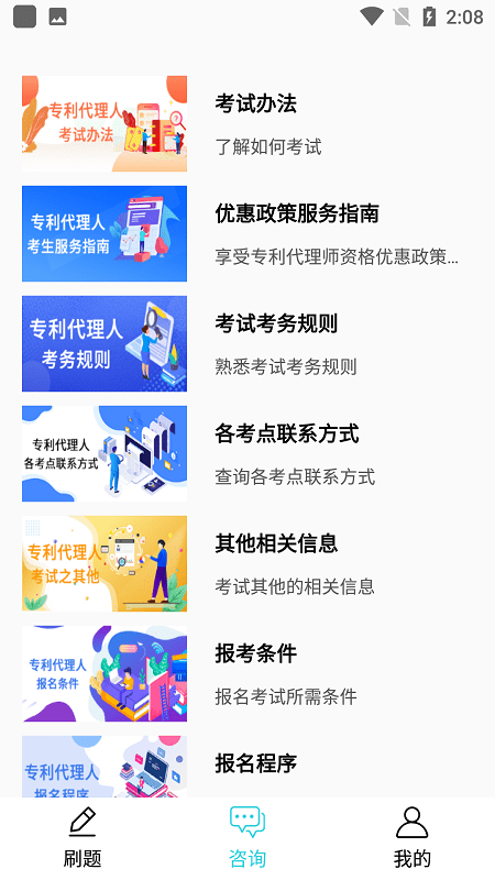 专利代理人考试题库app