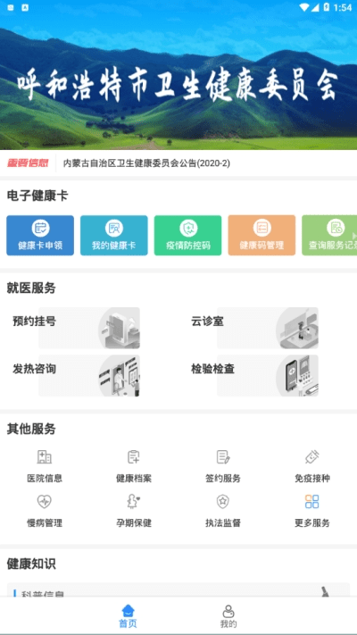 健康青城健康碼