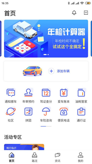 暢行臨沂app官方版