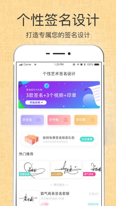 個性藝術設計簽名app