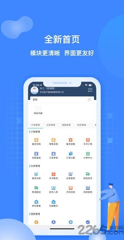 医捷云最新版