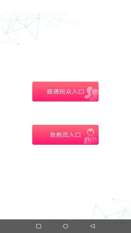 一键呼救系统