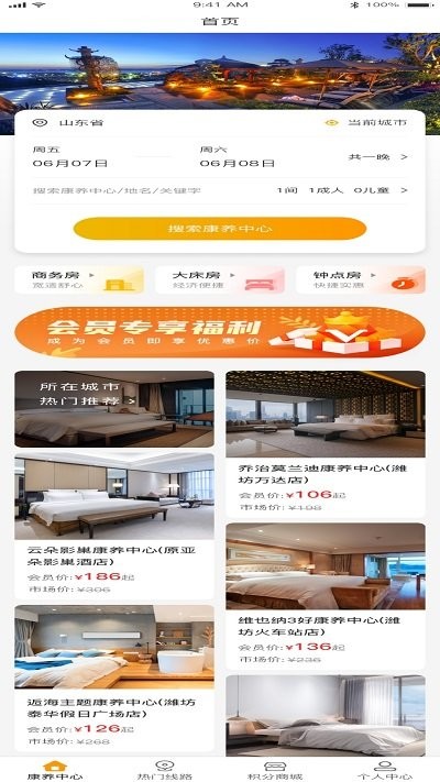 國中康養app