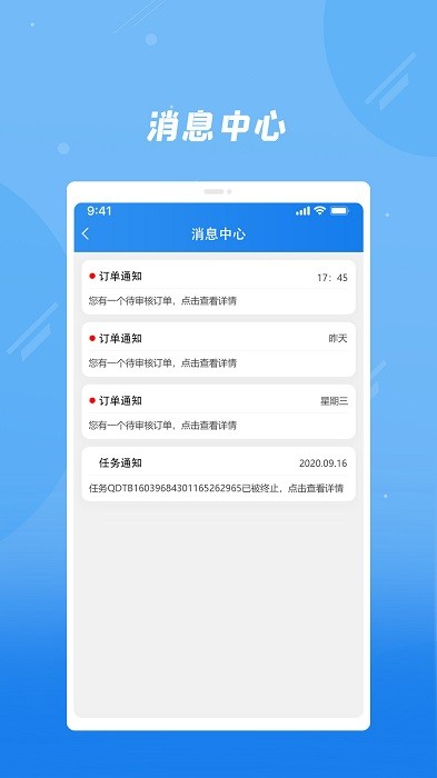 奇点筑云企业端app