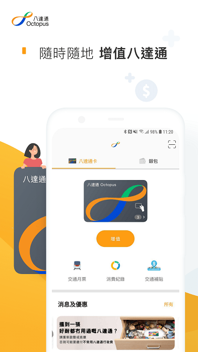 香港八達(dá)通app最新版本