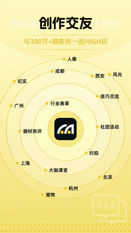 米拍攝影官方版
