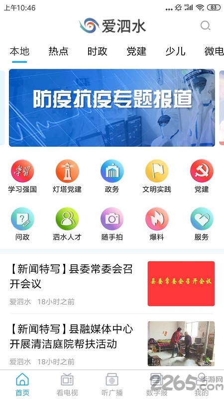 愛泗水客戶端